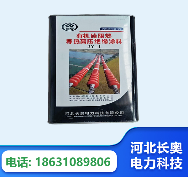 河池有机硅阻燃导热高压绝缘涂料
