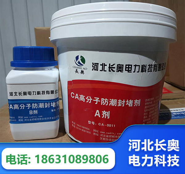 河池防潮封堵剂